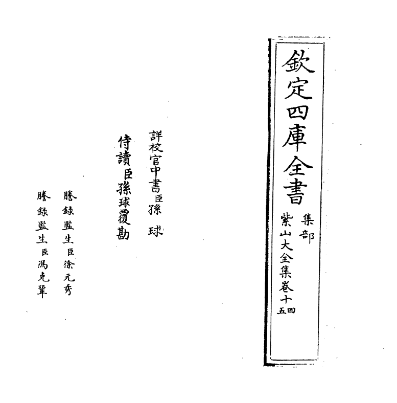 9108-紫山大全集卷十四~卷十六 (元)胡祇遹_第2页
