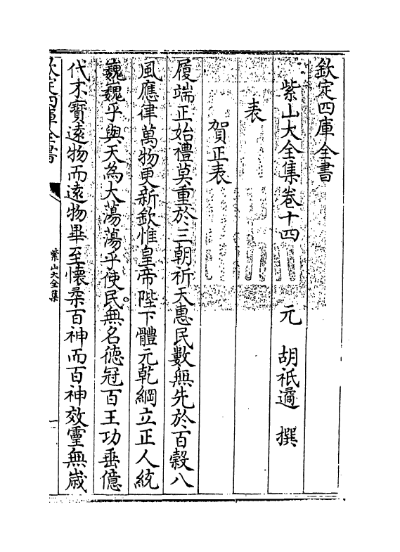 9108-紫山大全集卷十四~卷十六 (元)胡祇遹_第3页