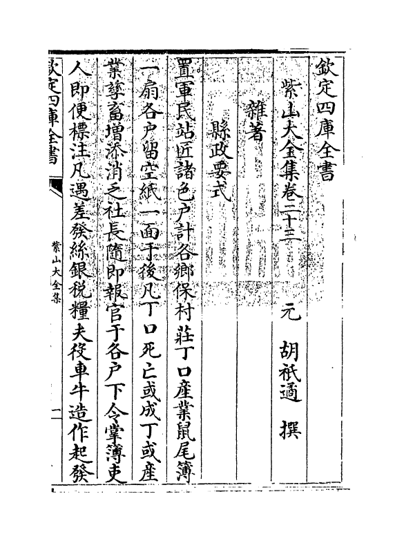 9109-紫山大全集卷二十三~卷二十四 (元)胡祇遹_第3页