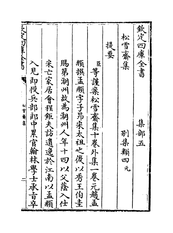 9113-松雪斋卷一~卷三 (元)赵孟頫_第3页
