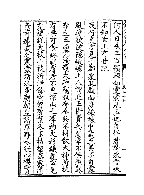 9130-雪楼集卷二十七~卷二十八 (元)程文海_第3页
