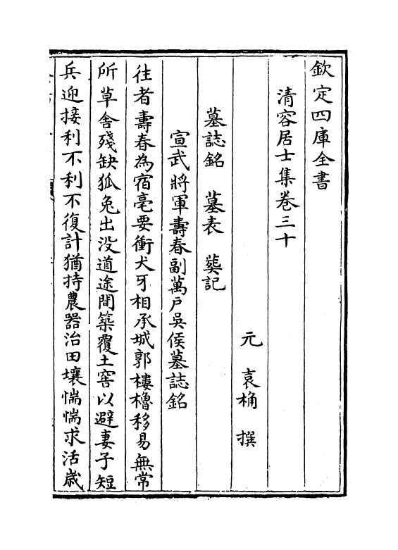 9141-清容居士集卷三十~卷三十一 (元)袁桷_第2页