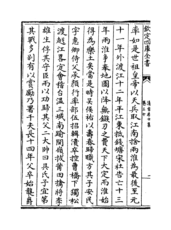 9141-清容居士集卷三十~卷三十一 (元)袁桷_第3页