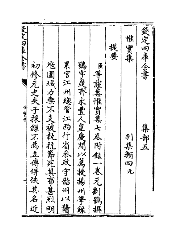 9172-惟实集卷一~卷五 (元)刘鹗_第3页