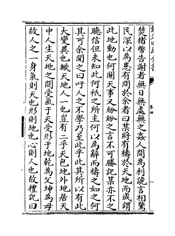 9175-勤斋集卷四~卷八 (元)萧_第3页
