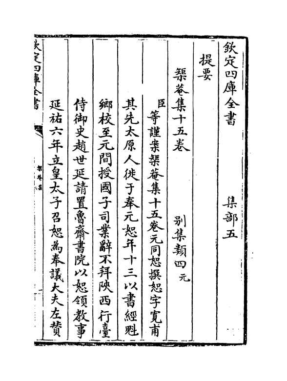 9176-矩庵集卷一~卷四 (元)同恕_第3页