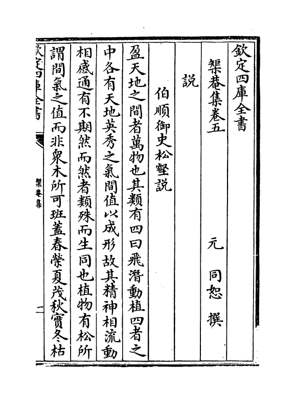 9177-矩庵集卷五~卷七 (元)同恕_第2页