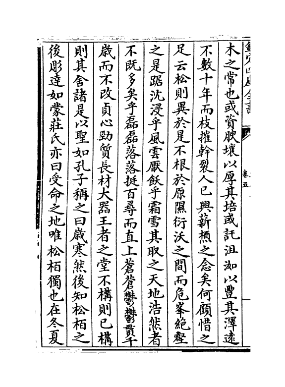 9177-矩庵集卷五~卷七 (元)同恕_第3页