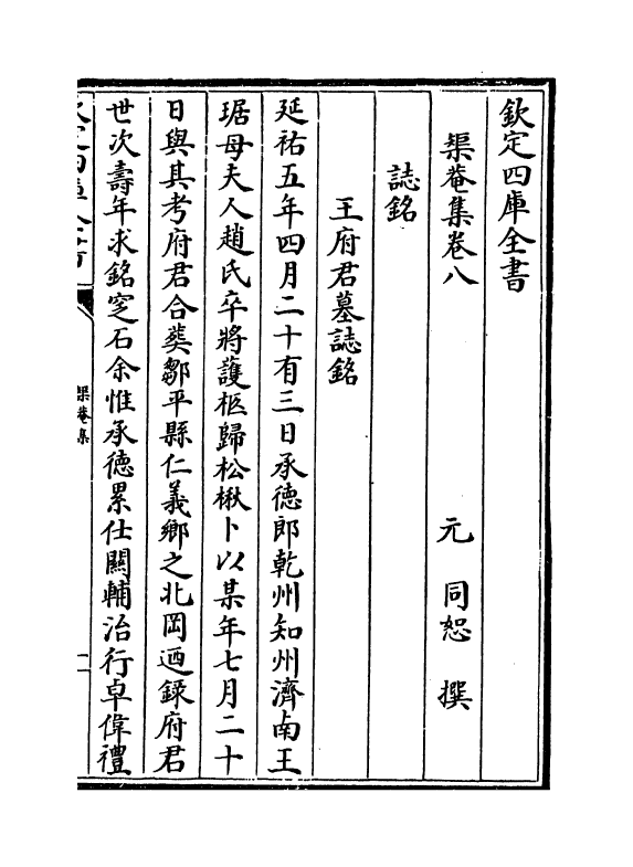 9178-矩庵集卷八~卷十一 (元)同恕_第2页