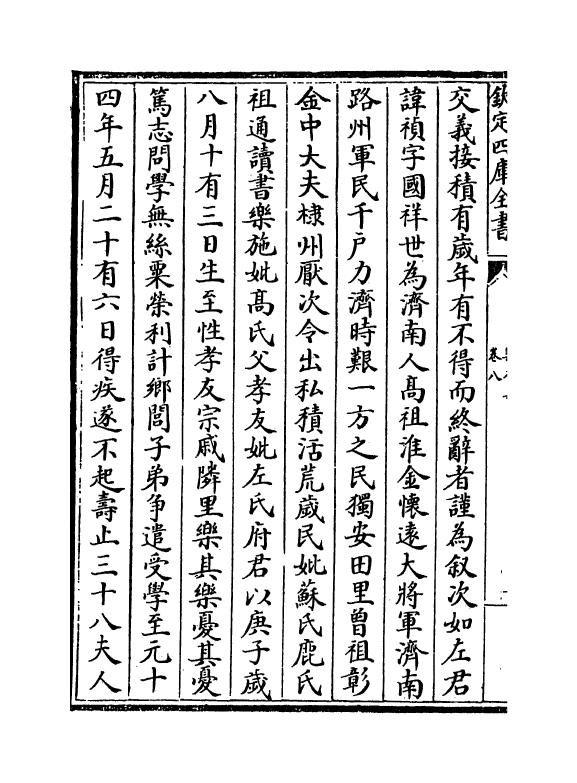 9178-矩庵集卷八~卷十一 (元)同恕_第3页