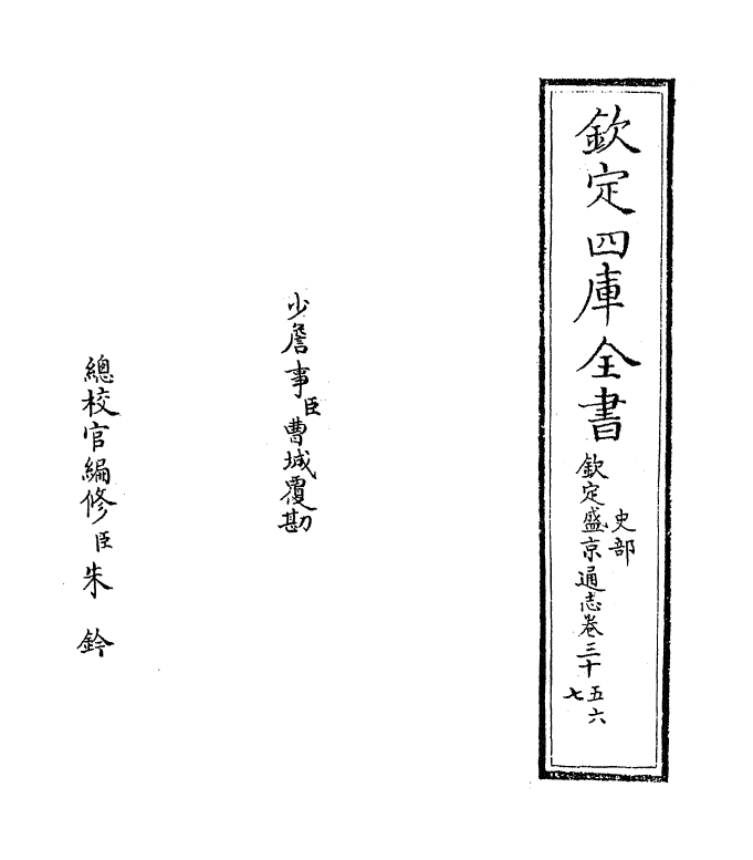 9197-钦定盛京通志卷三十五~卷三十七 (清)刘谨之_第2页