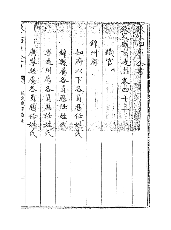 9209-钦定盛京通志卷四十二~卷四十五 (清)刘谨之_第3页