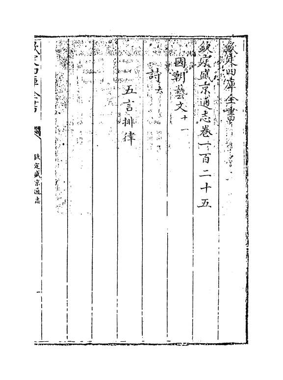 9227-钦定盛京通志卷一百二十五~卷一百二十六 (清)刘谨之_第3页
