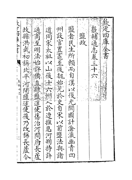9245-畿辅通志卷三十六 (清)田易_第3页