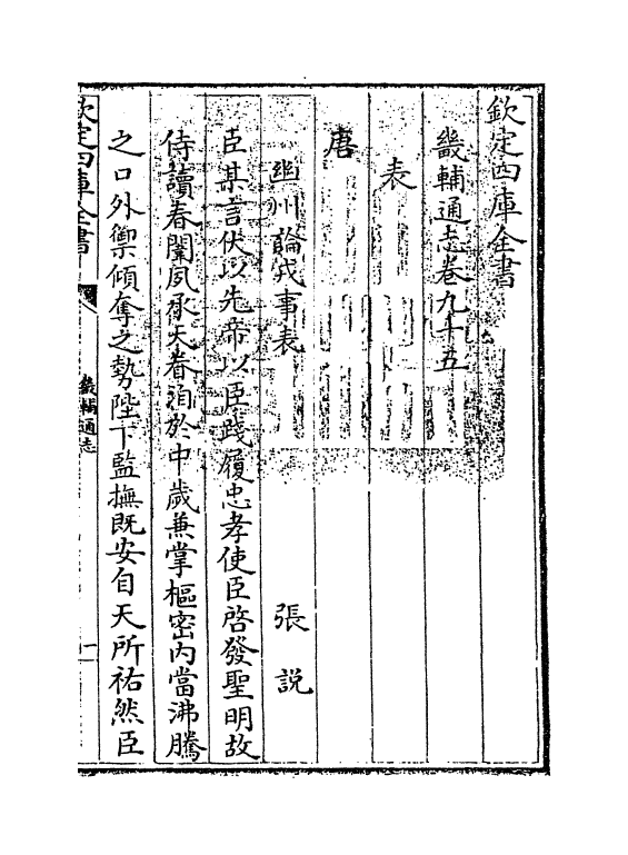9247-畿辅通志卷九十五~卷九十七 (清)田易_第3页