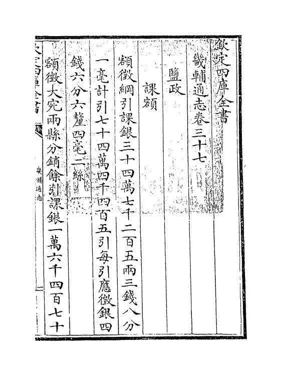 9249-畿辅通志卷三十七 (清)田易_第3页