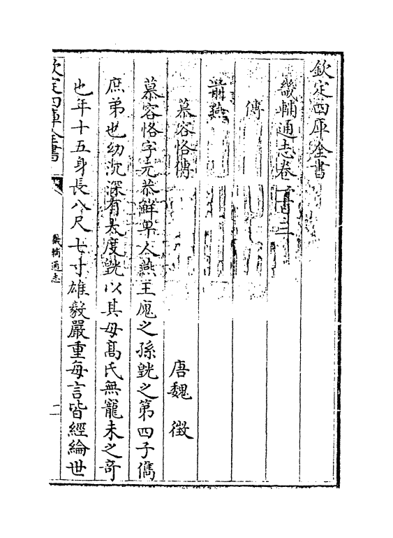 9263-畿辅通志卷一百三 (清)田易_第3页