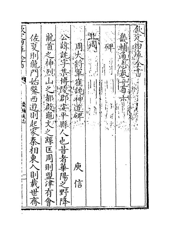 9271-畿辅通志卷一百六 (清)田易_第3页