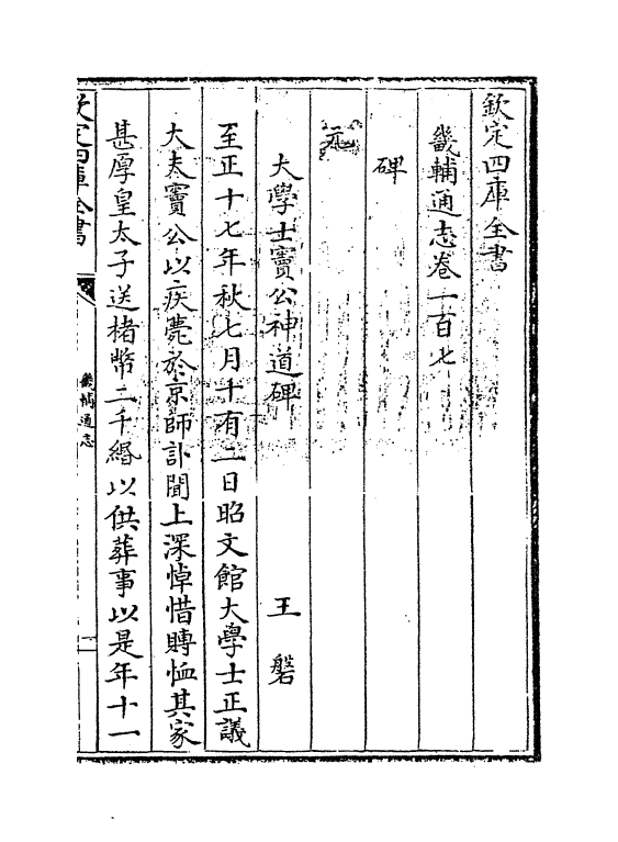 9275-畿辅通志卷一百七~卷一百八 (清)田易_第3页