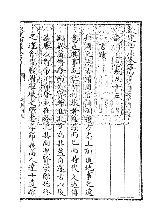 9285-畿辅通志卷五十三 (清)田易_第3页