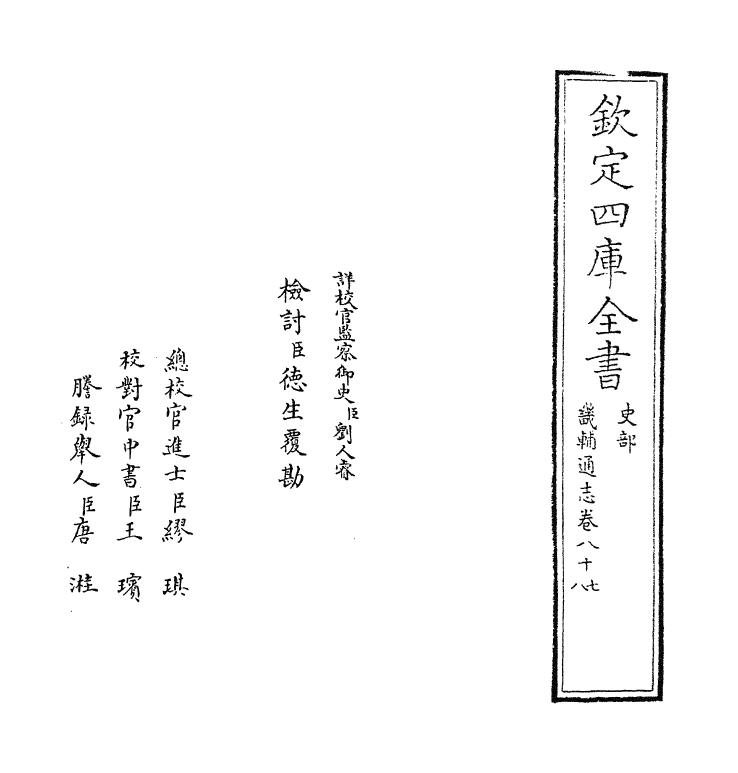 9294-畿辅通志卷八十七 (清)田易_第2页