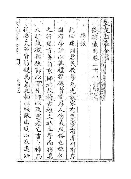9300-畿辅通志卷二十八 (清)田易_第3页