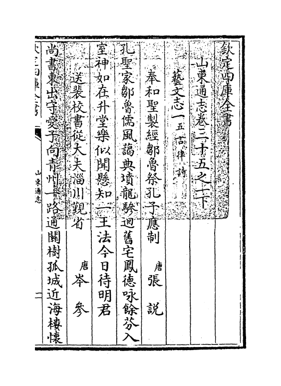 9309-山东通志卷三十五之一下 (清)杜诏_第3页