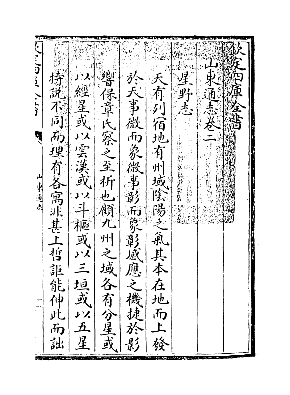 9318-山东通志卷二~卷三 (清)杜诏_第3页
