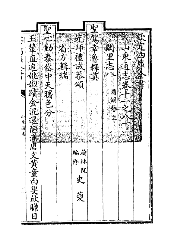 9319-山东通志卷十一之八下 (清)杜诏_第3页