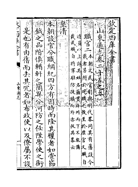 9320-山东通志卷二十五之二 (清)杜诏_第3页