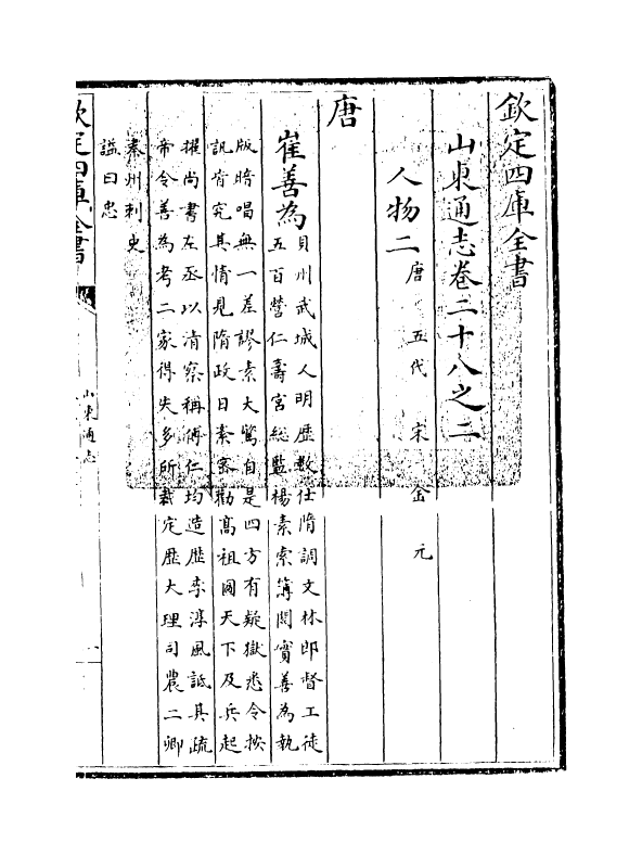 9332-山东通志卷二十八之二 (清)杜诏_第3页