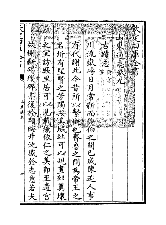 9334-山东通志卷九 (清)杜诏_第3页