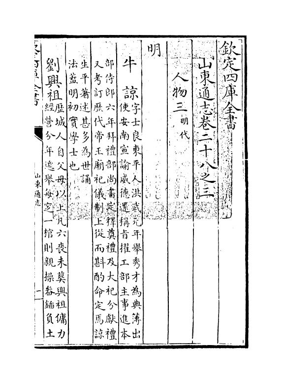9336-山东通志卷二十八之三 (清)杜诏_第3页