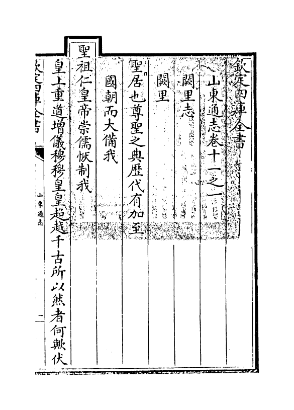 9342-山东通志卷十一之一~卷十一之二 (清)杜诏_第3页