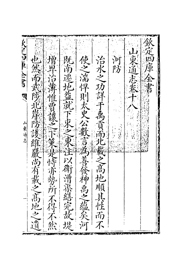 9347-山东通志卷十八 (清)杜诏_第3页