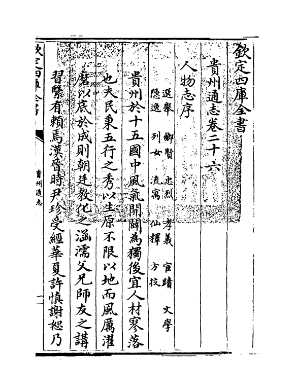 9360-贵州通志卷二十六 (清)靖道谟_第3页