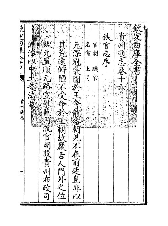 9363-贵州通志卷十六 (清)靖道谟_第3页