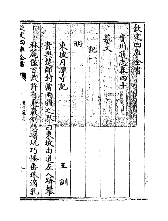 9369-贵州通志卷四十 (清)靖道谟_第3页