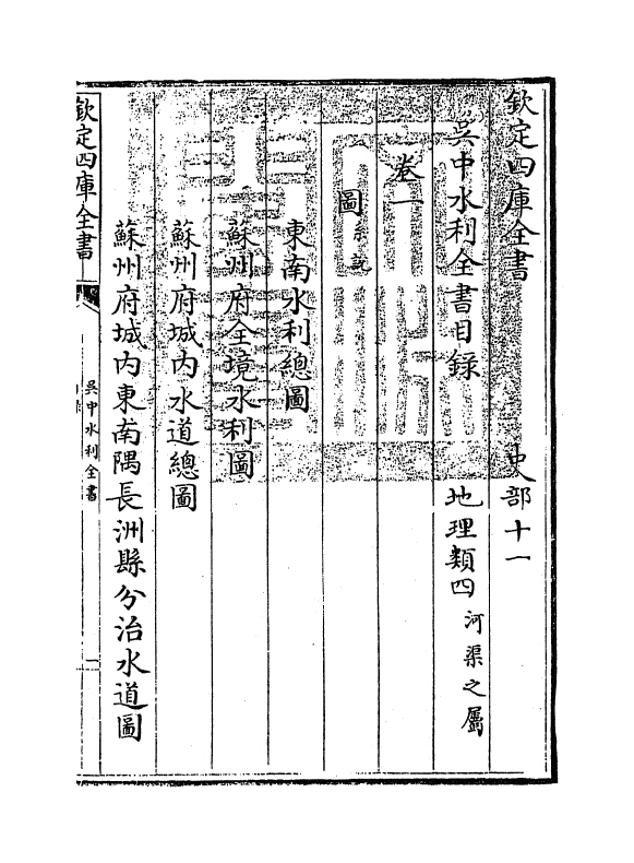 9392-吴中水利全书卷一 (明)张国维_第3页