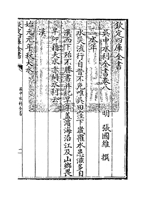 9397-吴中水利全书卷八~卷十 (明)张国维_第3页