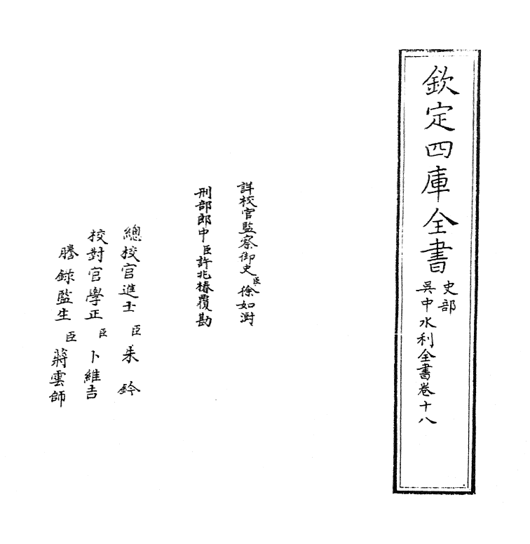 9402-吴中水利全书卷十八 (明)张国维_第2页
