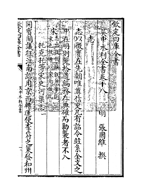 9402-吴中水利全书卷十八 (明)张国维_第3页