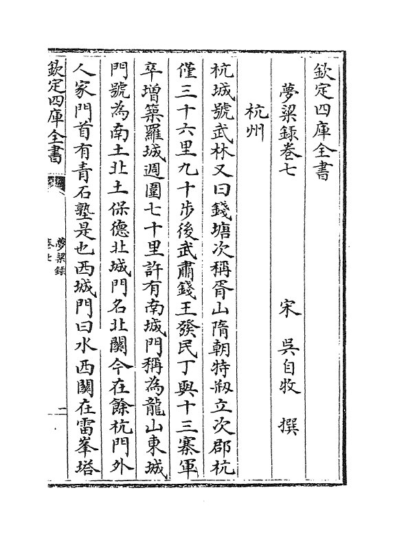 9412-梦粱录卷七~卷十一 (宋)吴自牧_第2页