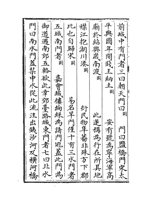 9412-梦粱录卷七~卷十一 (宋)吴自牧_第3页