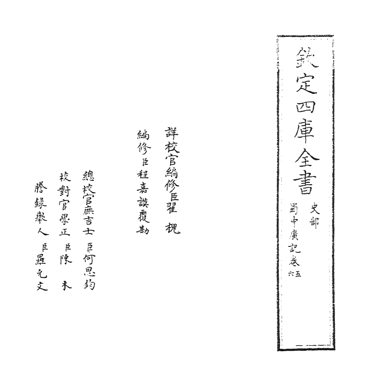 9426-蜀中广记卷五~卷七 (明)曹学佺_第2页