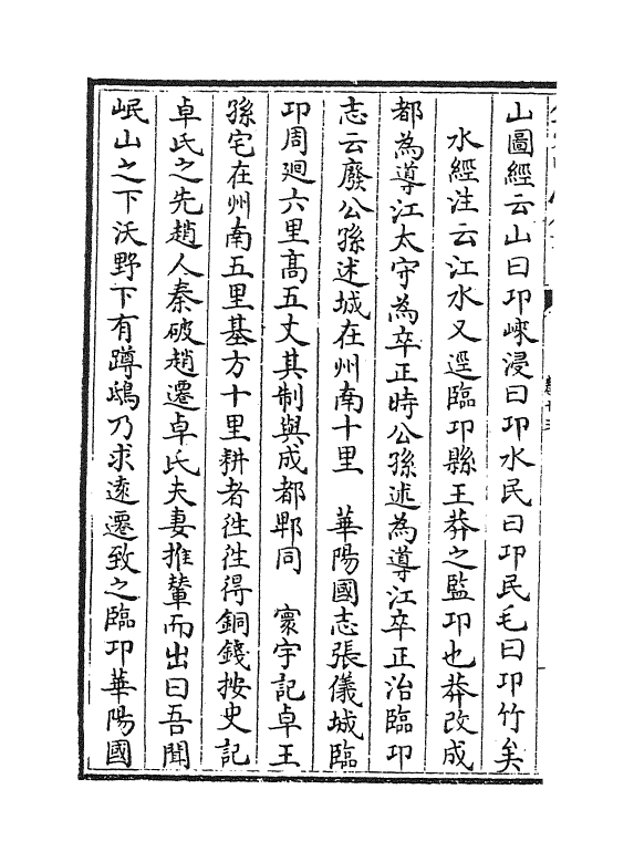 9438-蜀中广记卷十三~卷十六 (明)曹学佺_第3页