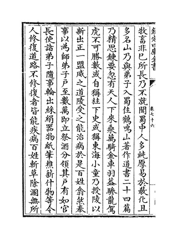 9444-蜀中广记卷七十六~卷七十八 (明)曹学佺_第3页