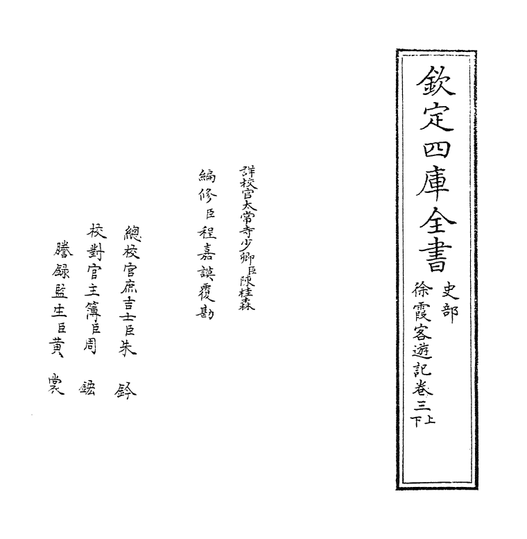 9470-徐霞客游记卷三上 (明)徐宏祖_第2页
