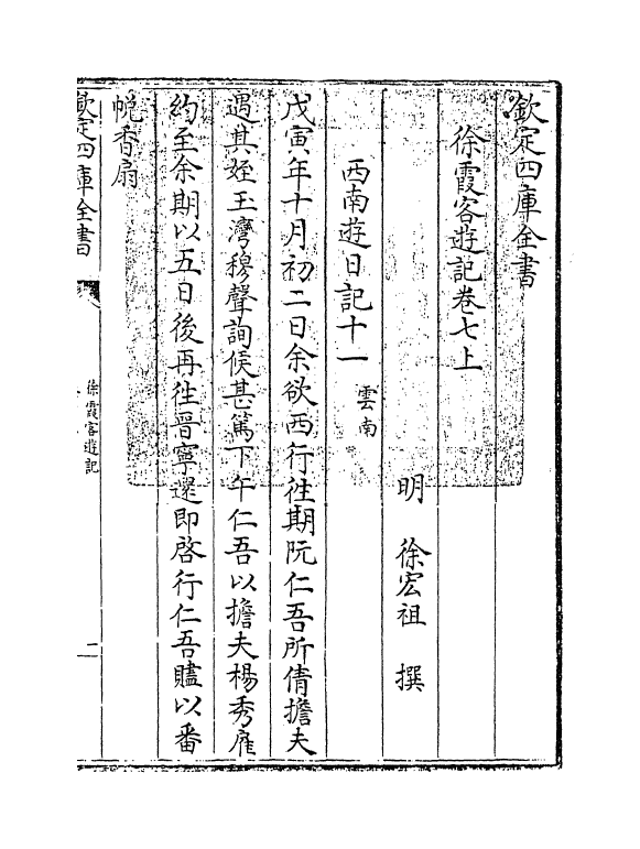 9474-徐霞客游记卷七上~卷七下 (明)徐宏祖_第3页