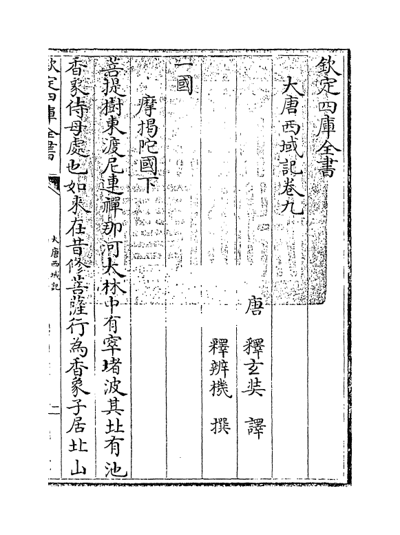 9480-大唐西域记卷九~卷十 (唐)释辩机_第3页